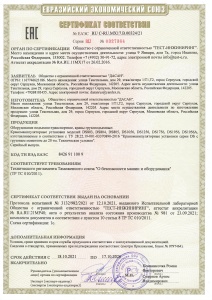 Сертификат соответствия №ЕАЭС RU C-RU.MX17.B.00324/21